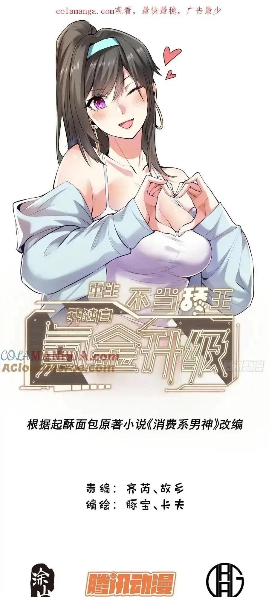 Trọng Sinh Không Làm Chạn Vương, Tôi Một Mình Nạp Game Thăng Cấp Chapter 54 - 1