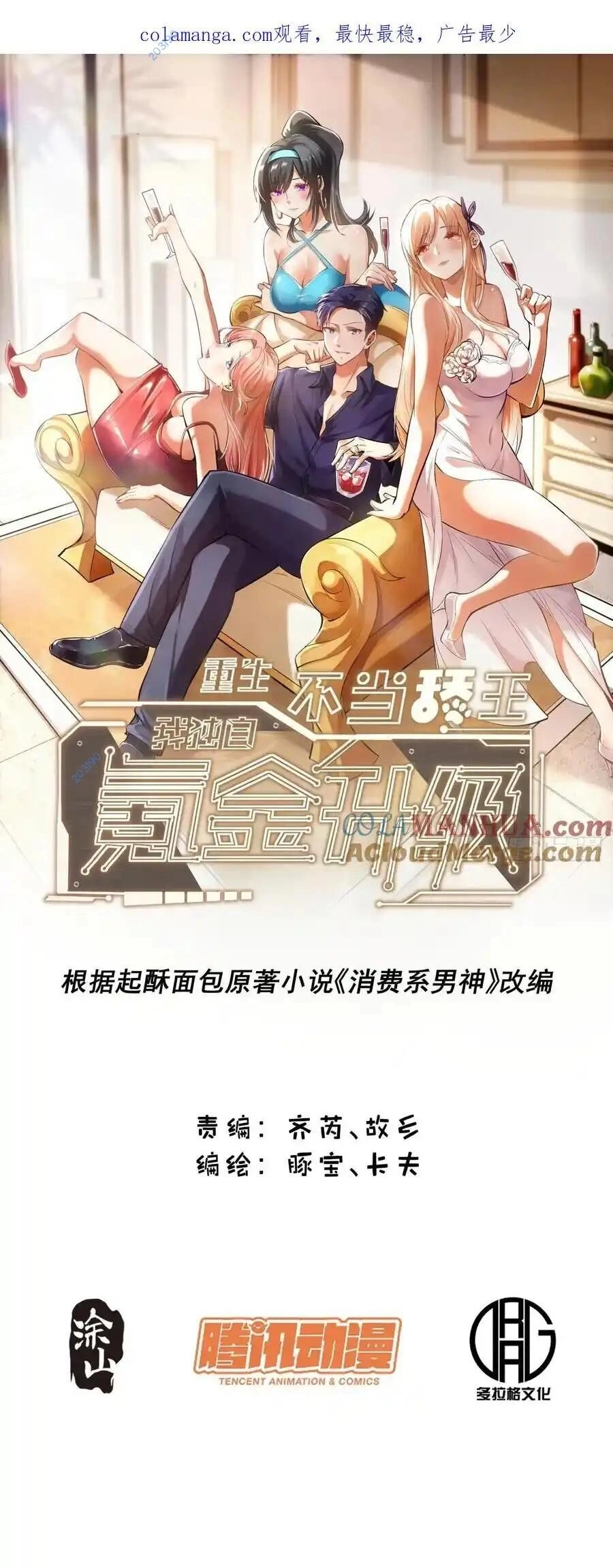 Trọng Sinh Không Làm Chạn Vương, Tôi Một Mình Nạp Game Thăng Cấp Chapter 55 - 1