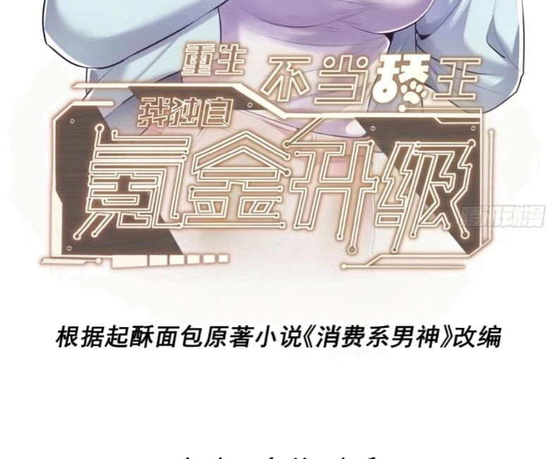 Trọng Sinh Không Làm Chạn Vương, Tôi Một Mình Nạp Game Thăng Cấp Chapter 59 - 2