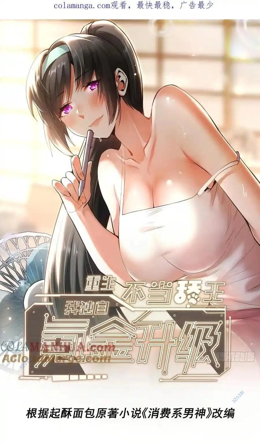 Trọng Sinh Không Làm Chạn Vương, Tôi Một Mình Nạp Game Thăng Cấp Chapter 62 - 1