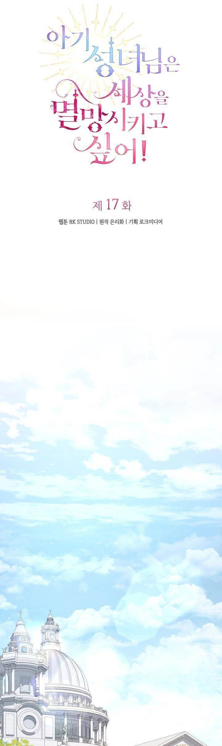 Thánh Nữ Bé Con Muốn Hủy Diệt Thế Giới Chapter 17 - 11