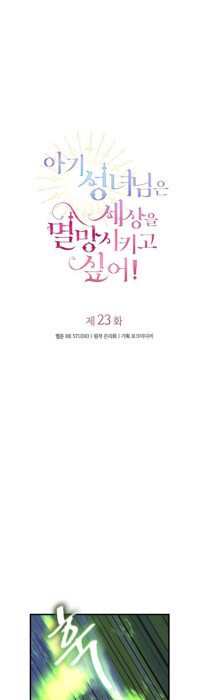 Thánh Nữ Bé Con Muốn Hủy Diệt Thế Giới Chapter 23 - 23