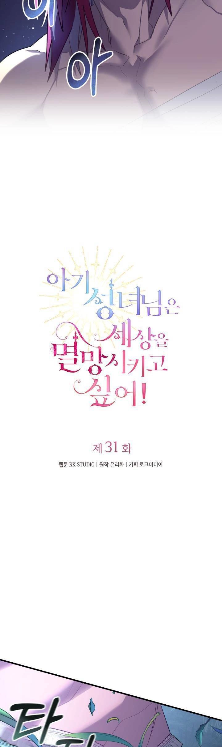 Thánh Nữ Bé Con Muốn Hủy Diệt Thế Giới Chapter 31 - 18