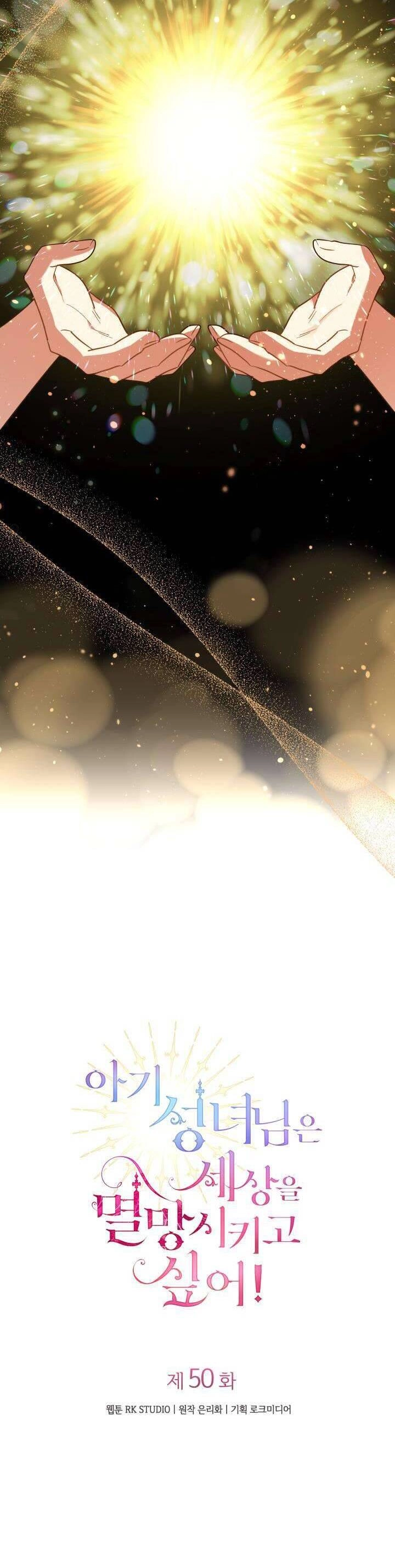 Thánh Nữ Bé Con Muốn Hủy Diệt Thế Giới Chapter 50 - 7