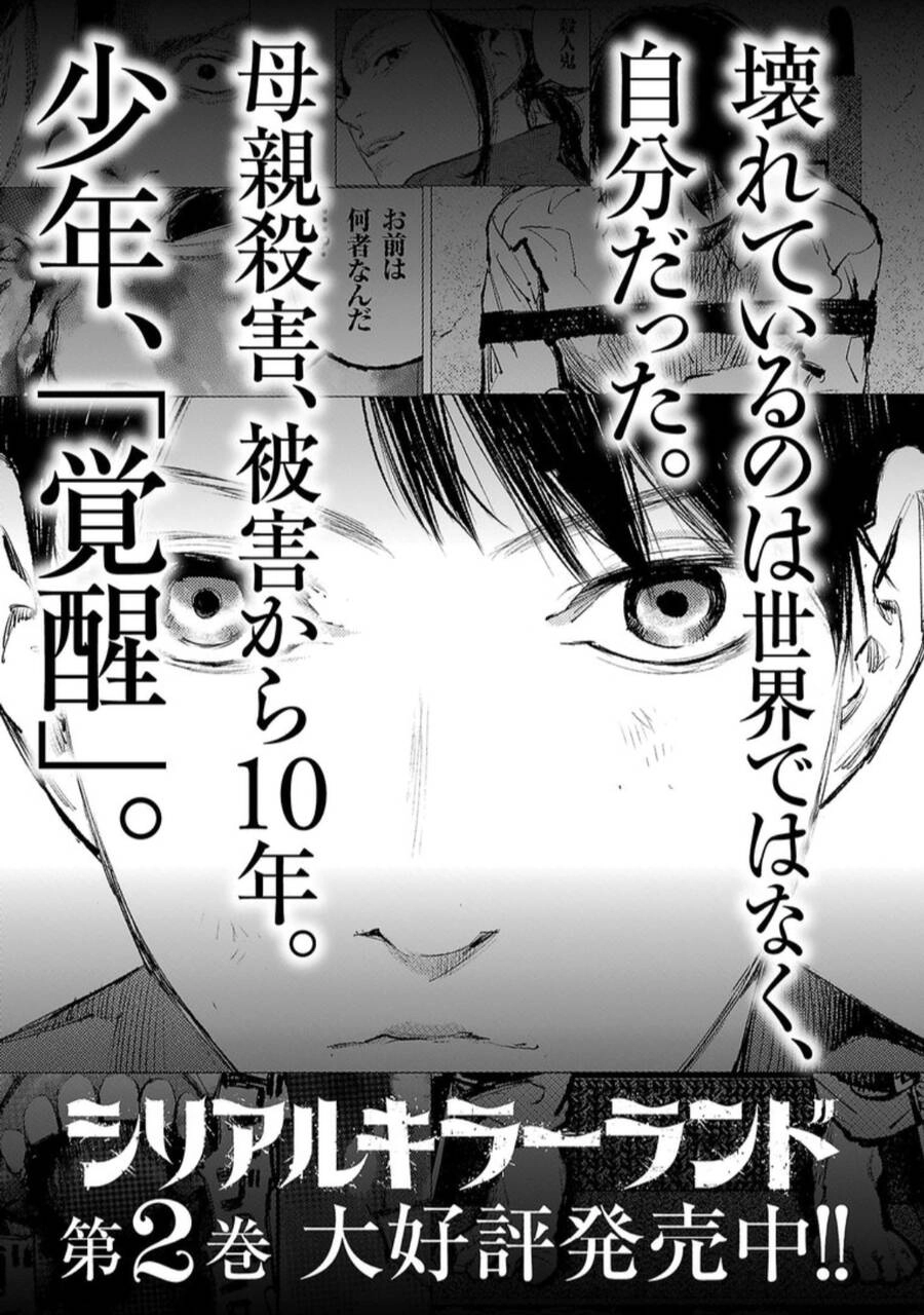 Shiriaru Kira Rando- Miền Đất Tội Lỗi Chapter 7 - 33