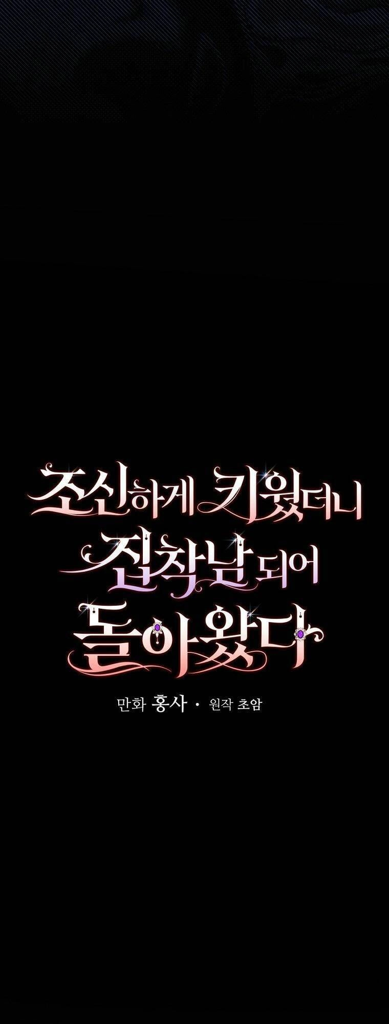 Người Tôi Đã Nuôi Dưỡng Trở Thành Người Đàn Ông Bị Ám Ảnh Về Tôi Chapter 5 - 14