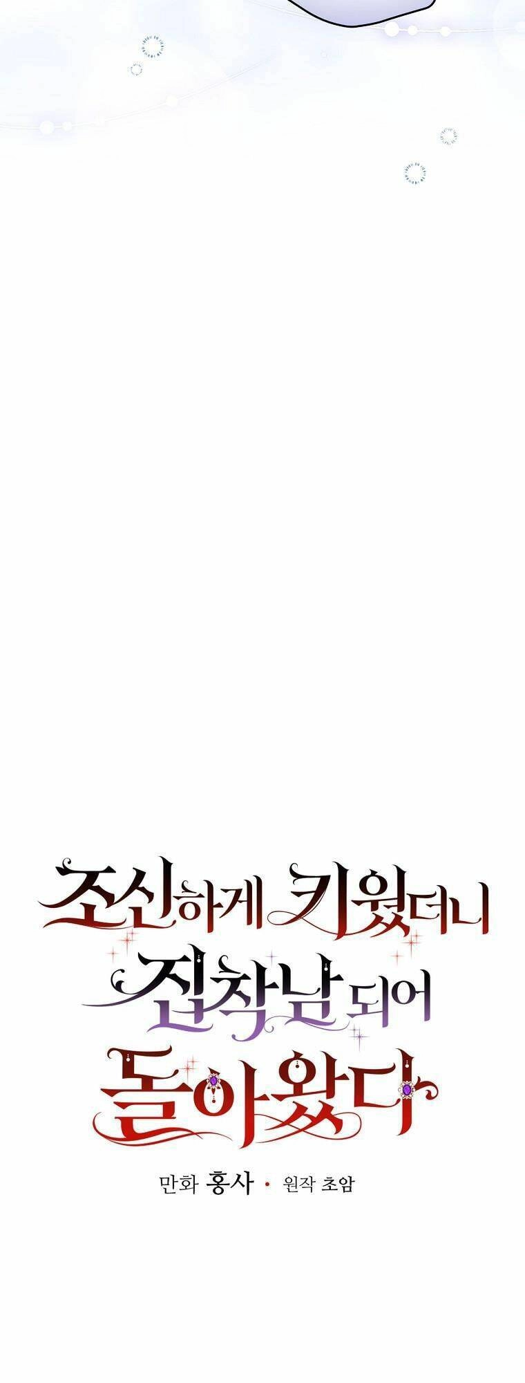 Người Tôi Đã Nuôi Dưỡng Trở Thành Người Đàn Ông Bị Ám Ảnh Về Tôi Chapter 11 - 8