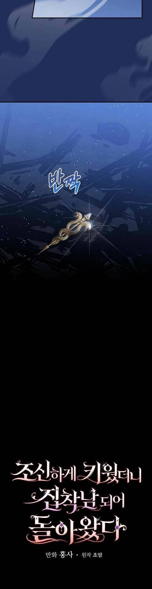 Người Tôi Đã Nuôi Dưỡng Trở Thành Người Đàn Ông Bị Ám Ảnh Về Tôi Chapter 16 - 7