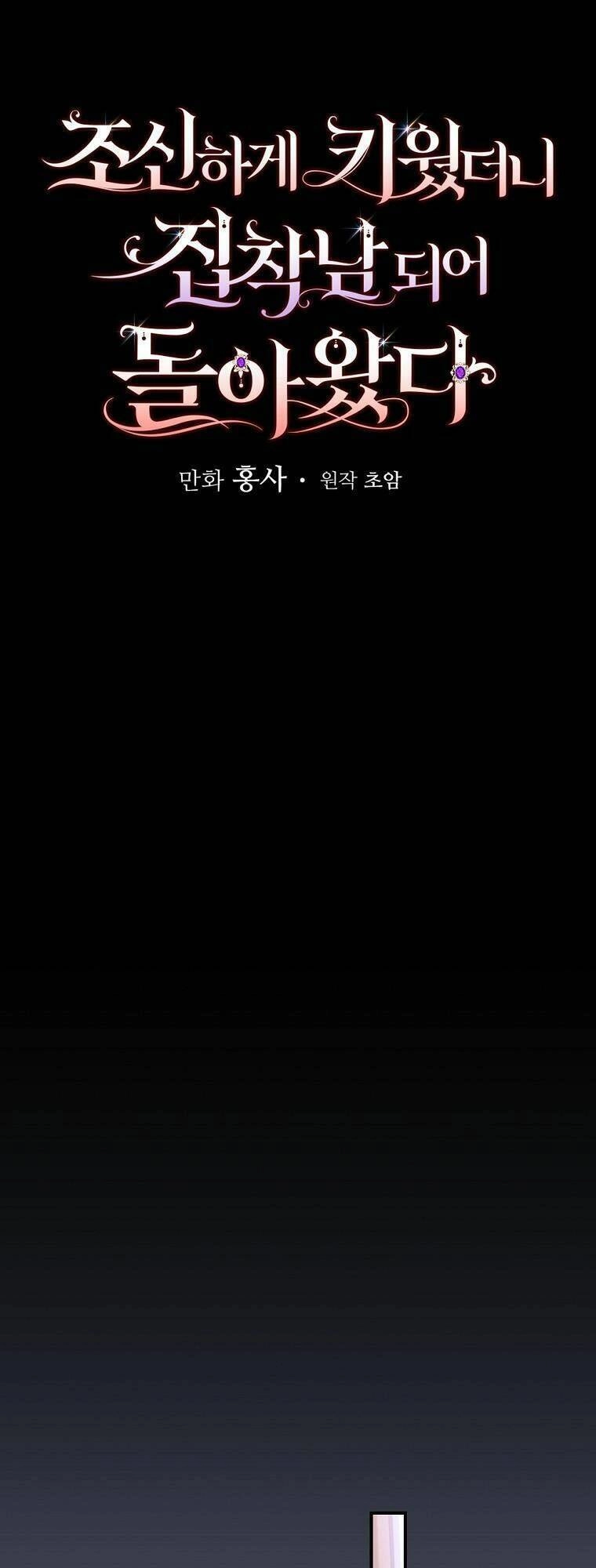 Người Tôi Đã Nuôi Dưỡng Trở Thành Người Đàn Ông Bị Ám Ảnh Về Tôi Chapter 19 - 18