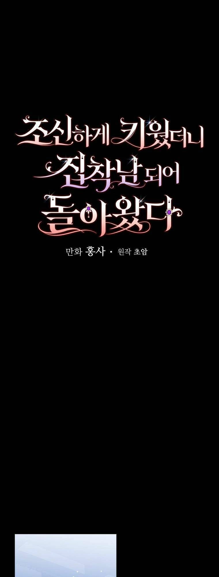 Người Tôi Đã Nuôi Dưỡng Trở Thành Người Đàn Ông Bị Ám Ảnh Về Tôi Chapter 21 - 32