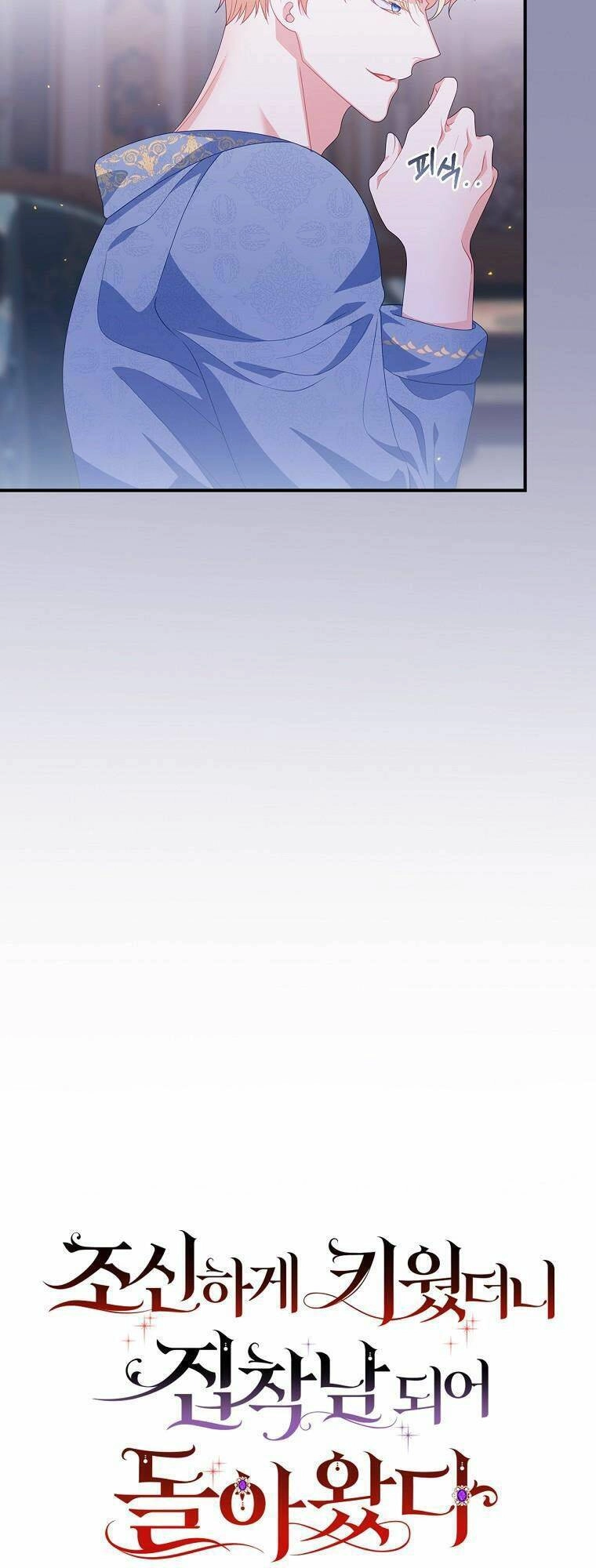 Người Tôi Đã Nuôi Dưỡng Trở Thành Người Đàn Ông Bị Ám Ảnh Về Tôi Chapter 24 - 18