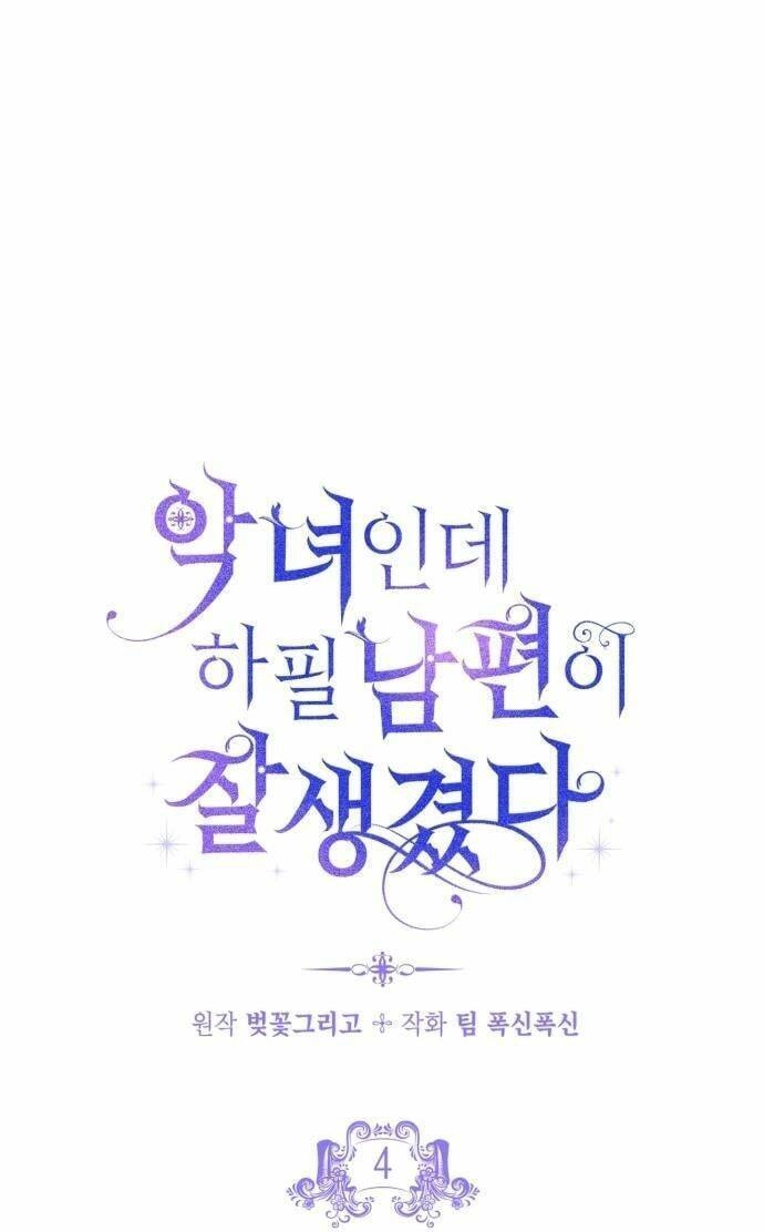 Tôi Là Một Nhân Vật Phản Diện, Nhưng Chồng Tôi Thật Đẹp Trai Chapter 4 - 8