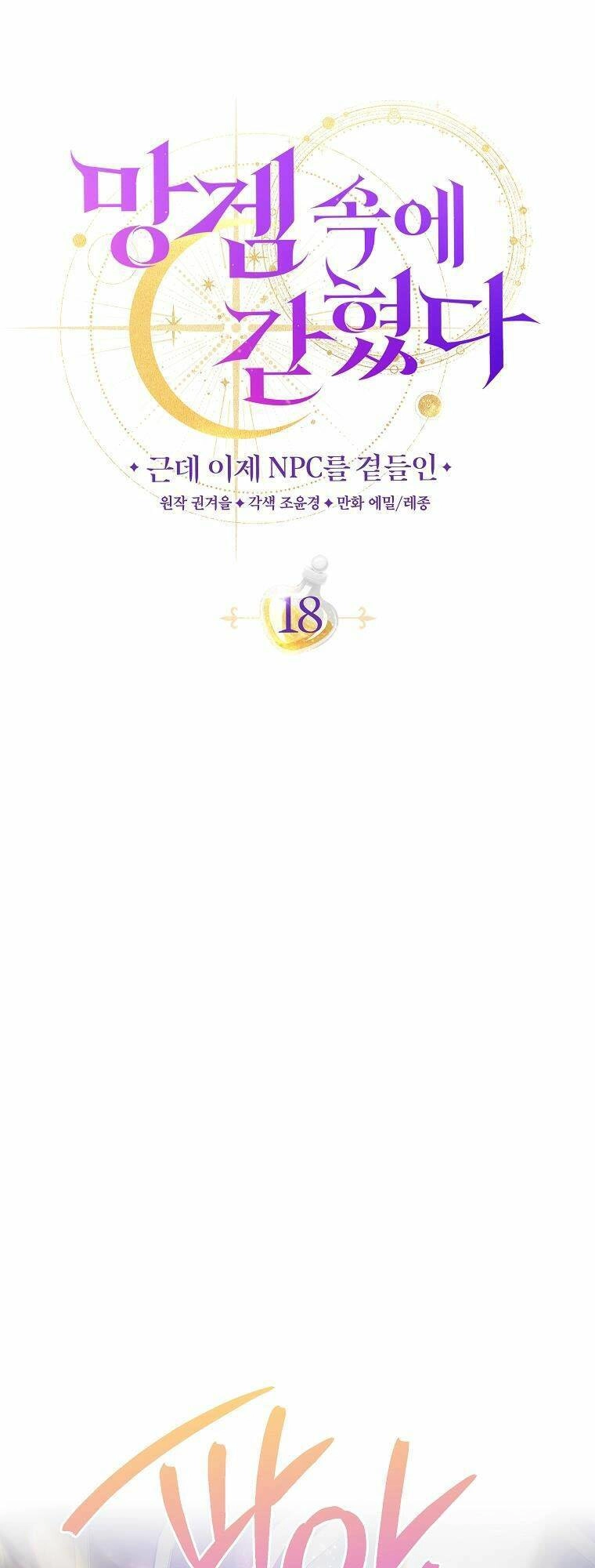 Tôi Bị Mắc Kẹt Trong Trò Chơi Lỗi Chapter 18 - 20