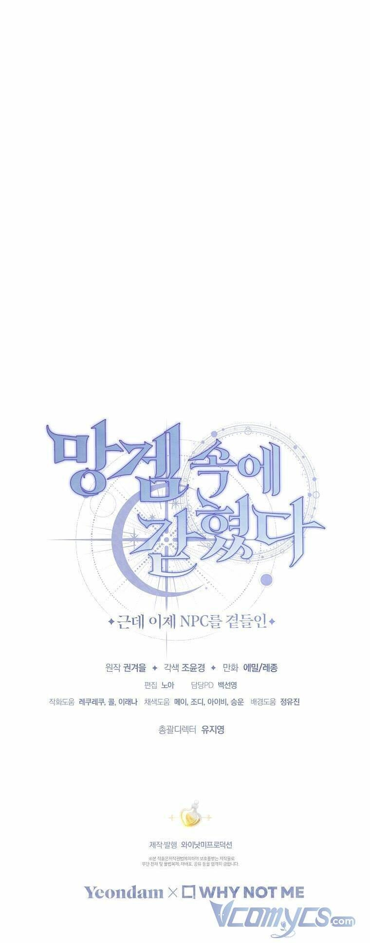 Tôi Bị Mắc Kẹt Trong Trò Chơi Lỗi Chapter 19 - 63