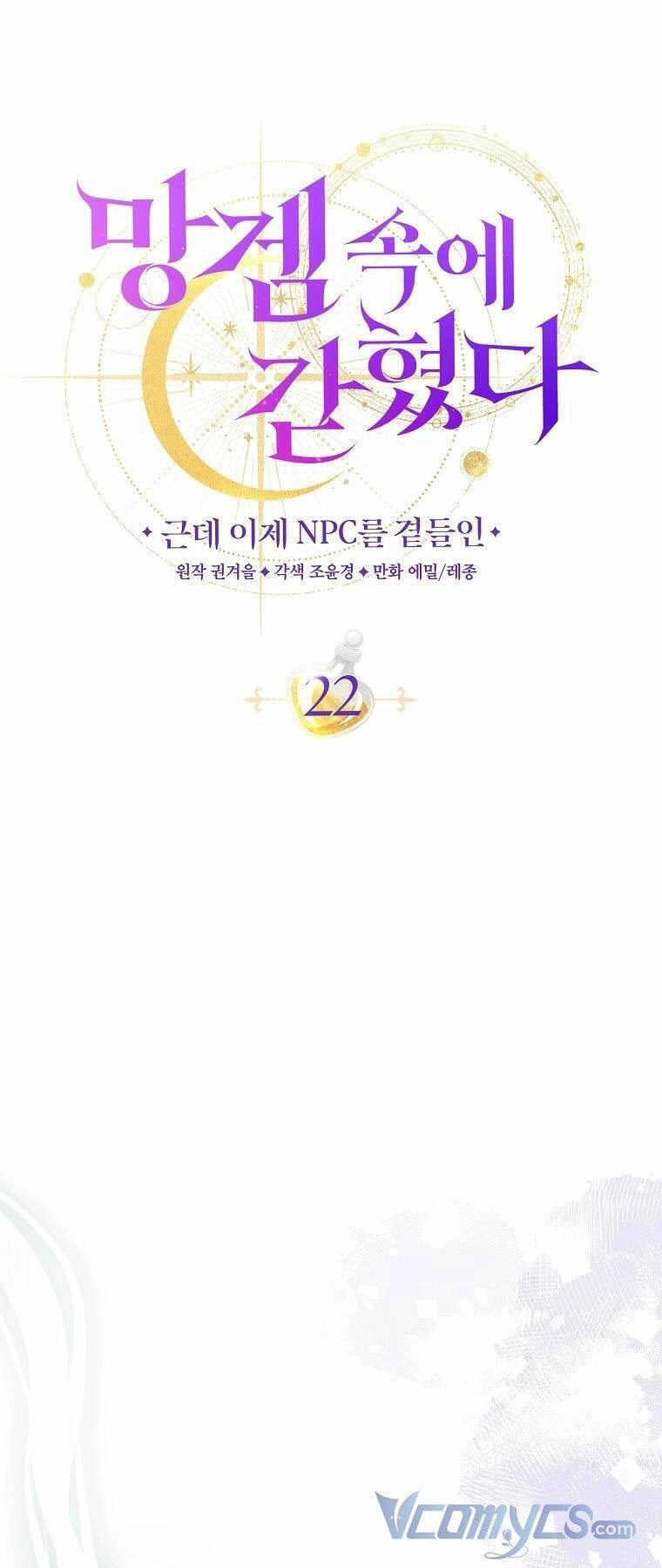 Tôi Bị Mắc Kẹt Trong Trò Chơi Lỗi Chapter 22 - 18