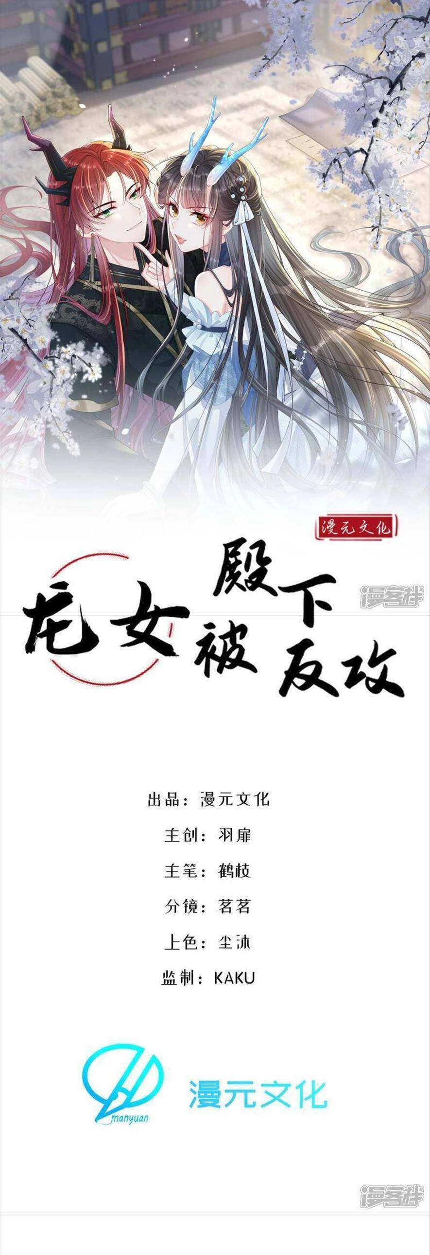 Long Nữ Điện Hạ Bị Phản Công Chapter 7 - 4