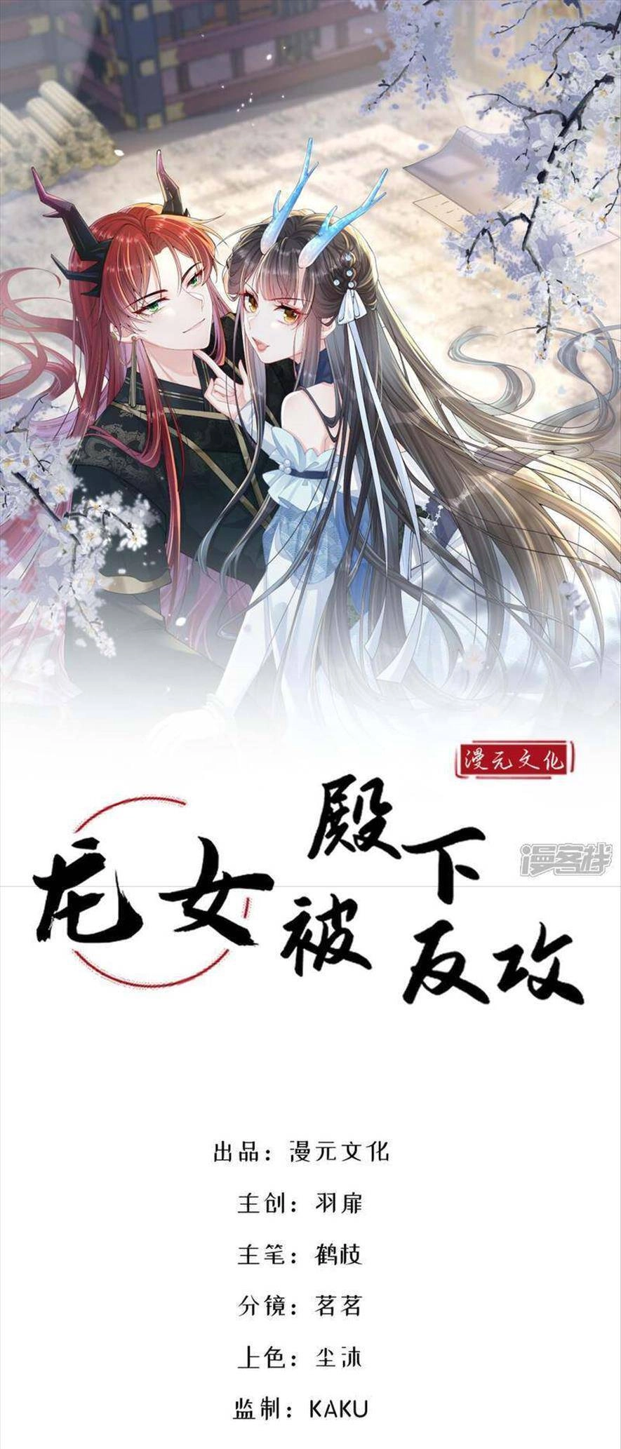 Long Nữ Điện Hạ Bị Phản Công Chapter 9 - 4