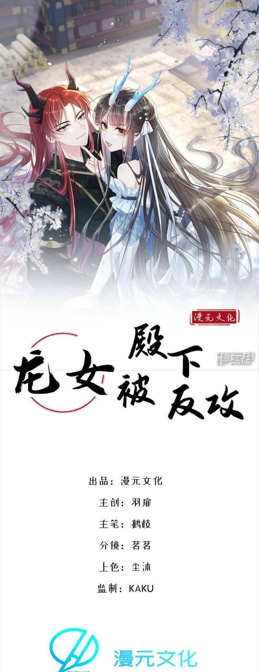 Long Nữ Điện Hạ Bị Phản Công Chapter 10 - 4