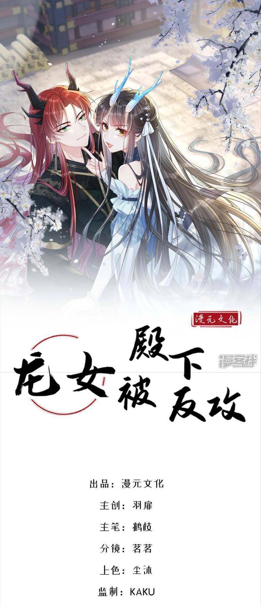 Long Nữ Điện Hạ Bị Phản Công Chapter 12 - 4