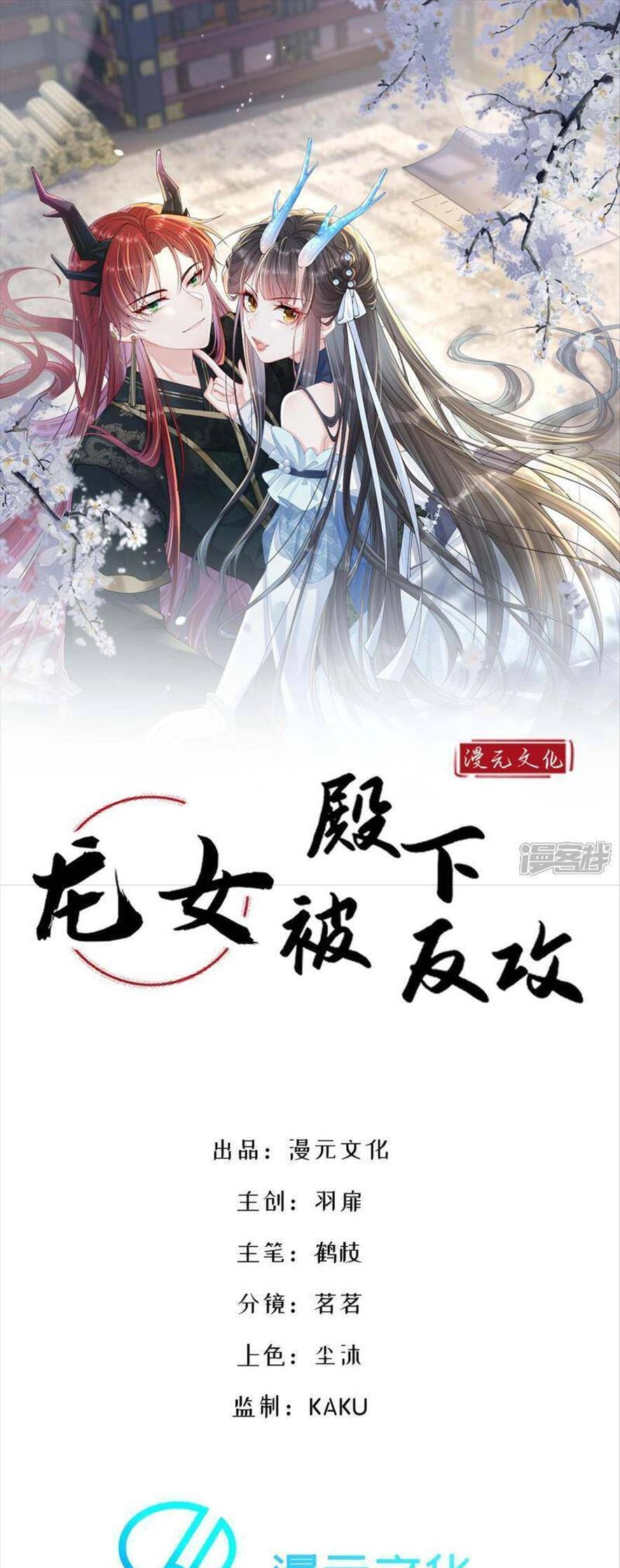 Long Nữ Điện Hạ Bị Phản Công Chapter 13 - 4