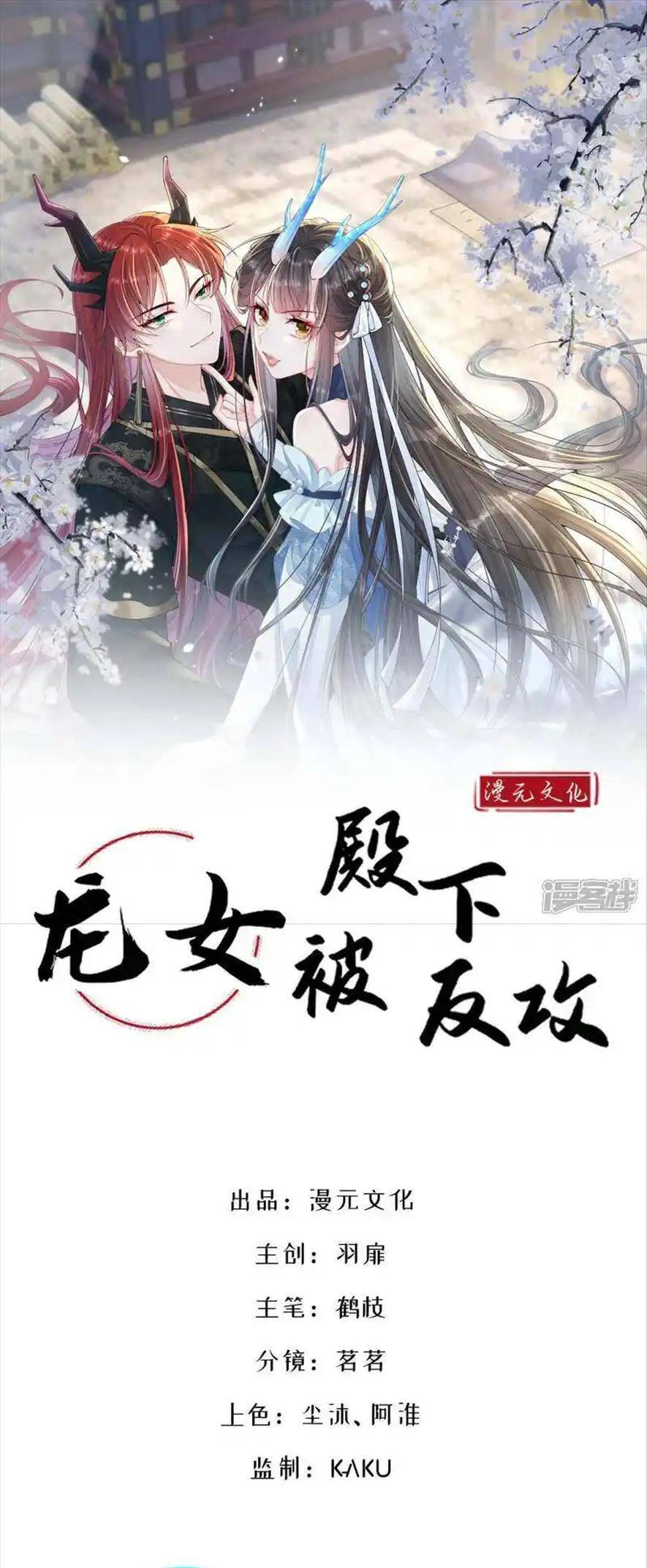 Long Nữ Điện Hạ Bị Phản Công Chapter 15 - 4