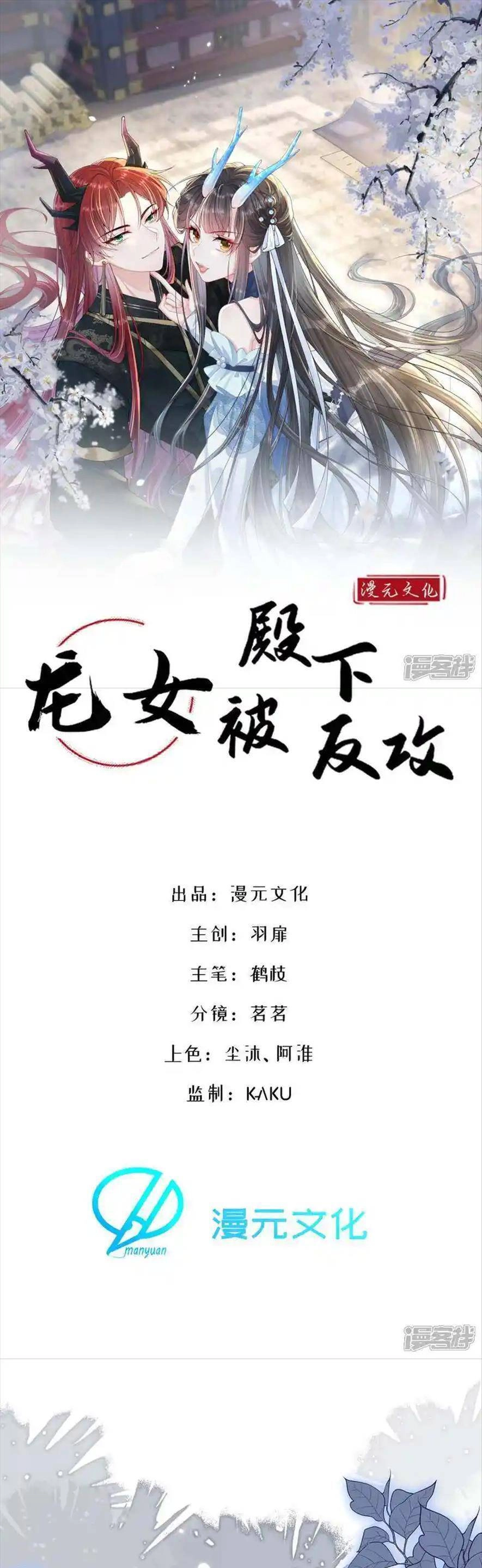 Long Nữ Điện Hạ Bị Phản Công Chapter 16 - 4