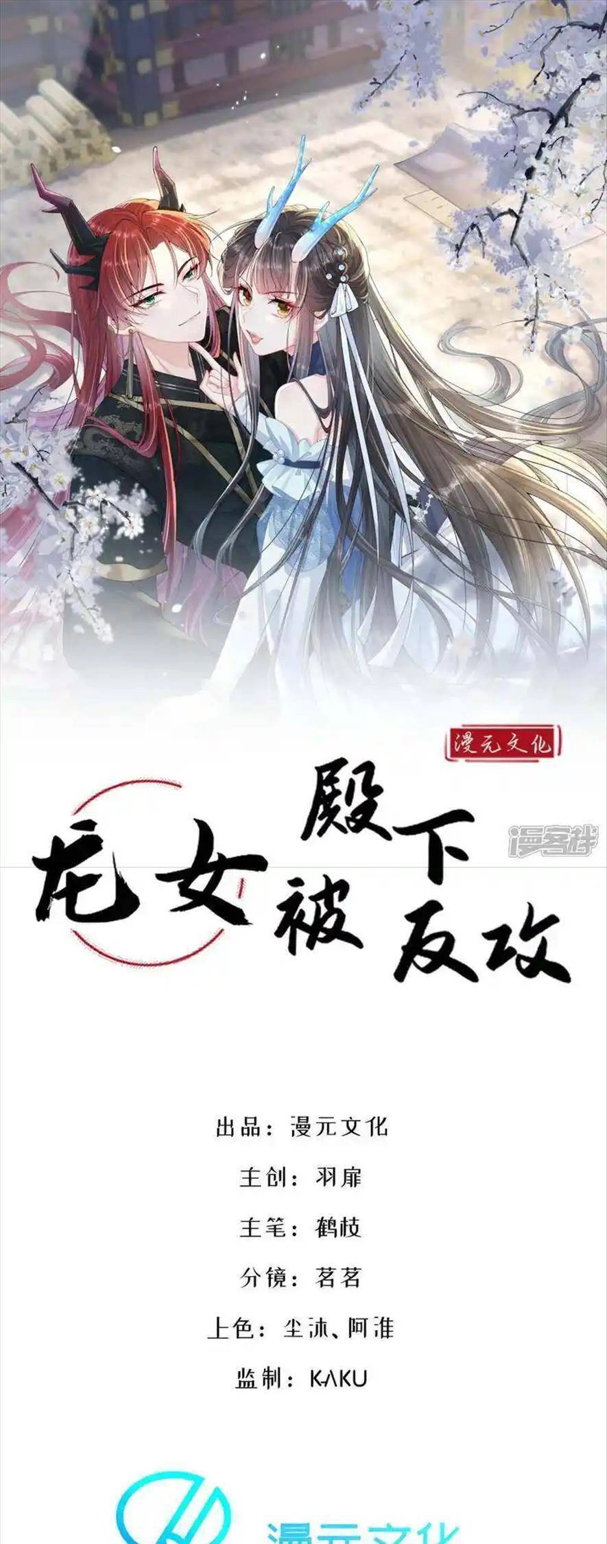 Long Nữ Điện Hạ Bị Phản Công Chapter 18 - 4