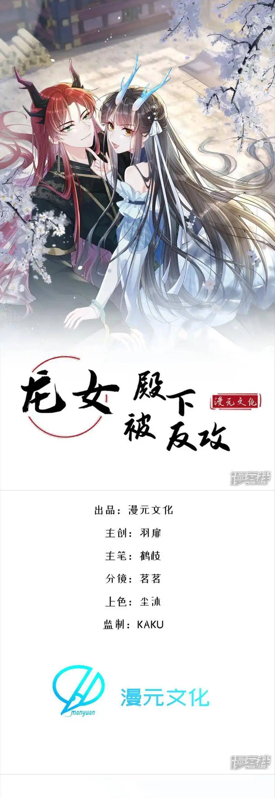 Long Nữ Điện Hạ Bị Phản Công Chapter 20 - 4