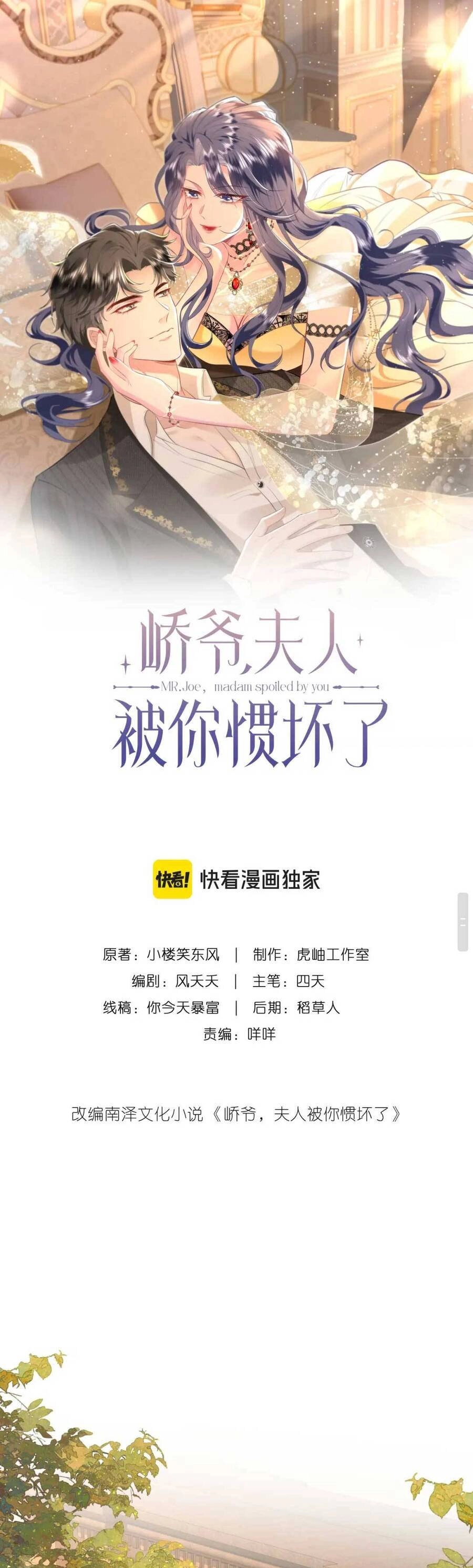 Kiều Gia, Phu Nhân Bị Ngài Chiều Hư Rồi! Chapter 23 - 4