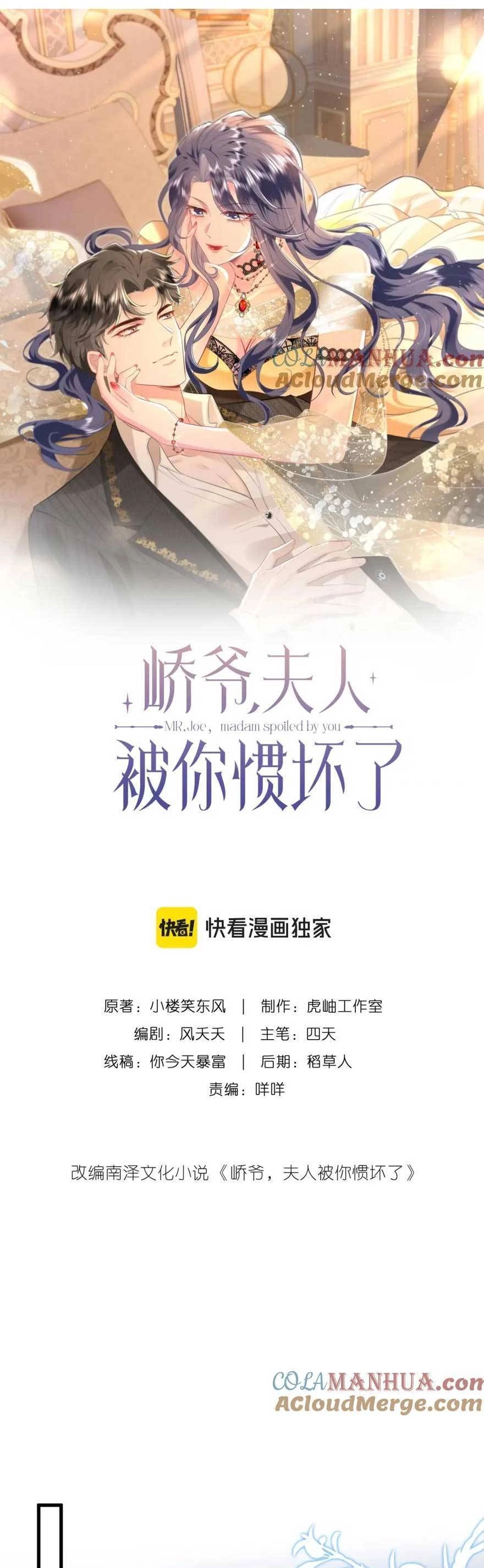 Kiều Gia, Phu Nhân Bị Ngài Chiều Hư Rồi! Chapter 27 - 4