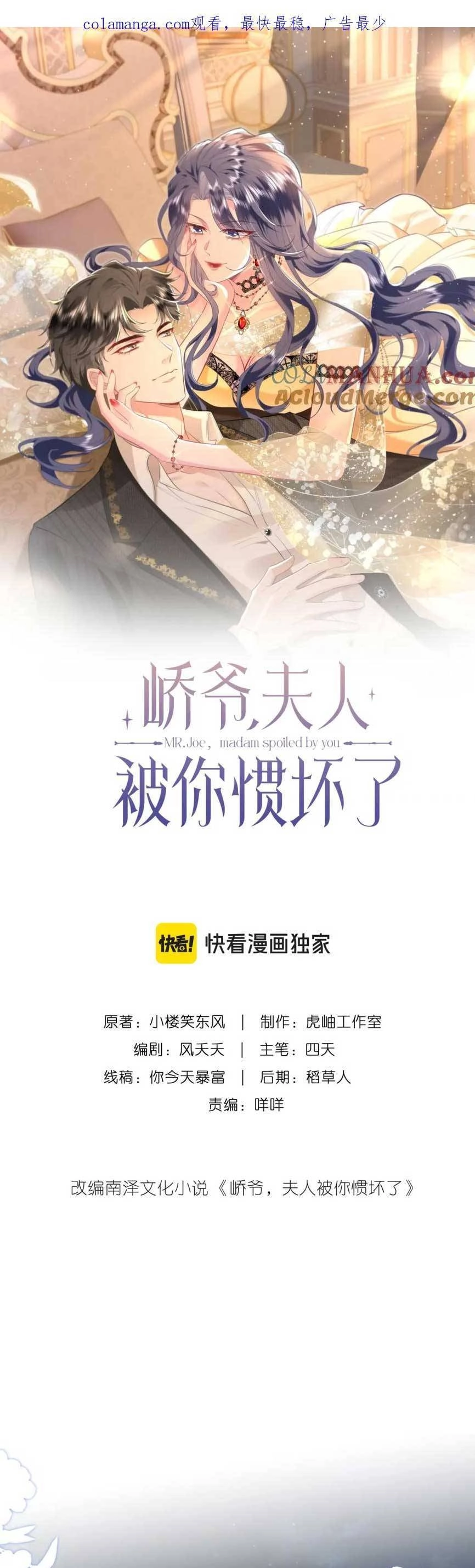 Kiều Gia, Phu Nhân Bị Ngài Chiều Hư Rồi! Chapter 30 - 4