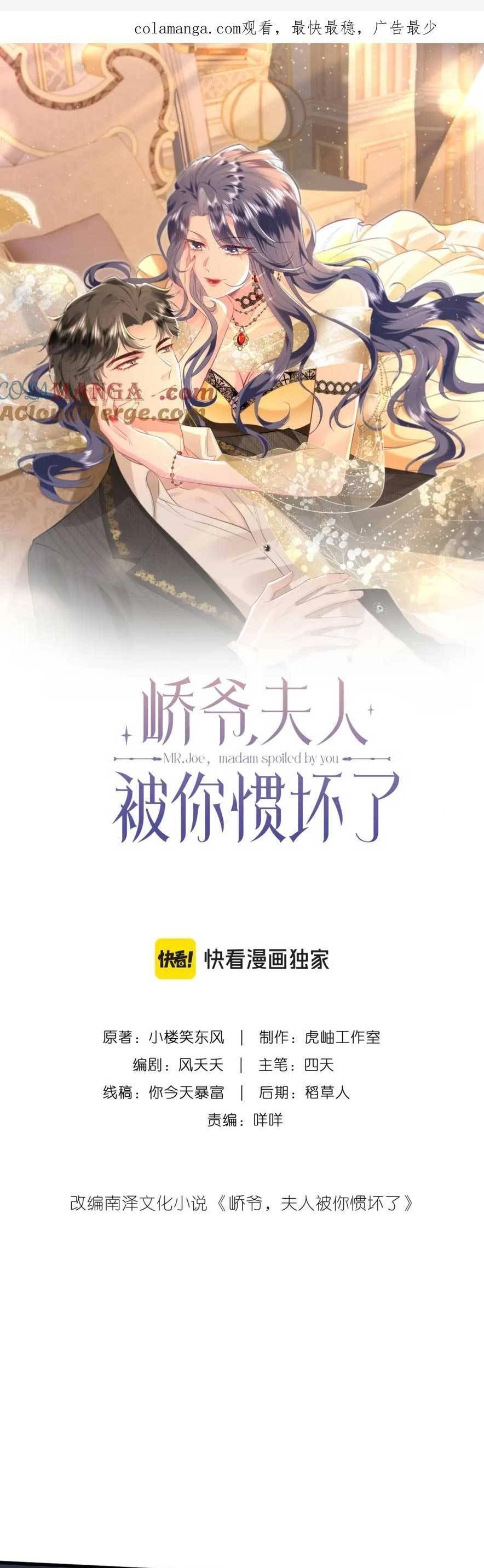 Kiều Gia, Phu Nhân Bị Ngài Chiều Hư Rồi! Chapter 33 - 4