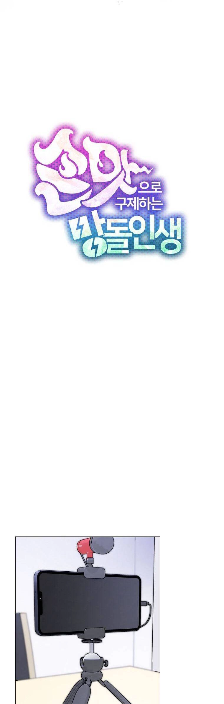 Tôi Giải Cứu Nhóm Idol Vô Danh Bằng Một Cú Chạm Chapter 15 - 12