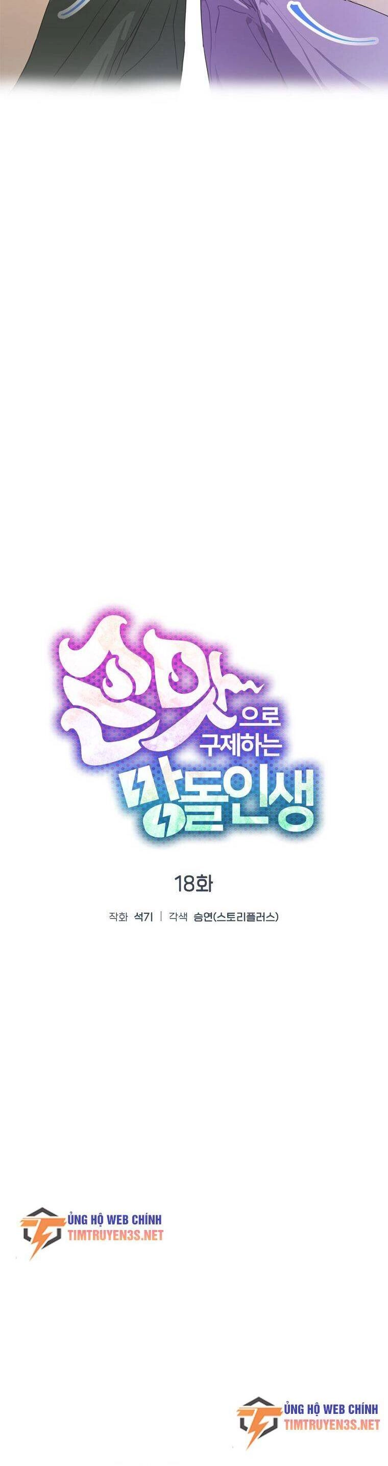 Tôi Giải Cứu Nhóm Idol Vô Danh Bằng Một Cú Chạm Chapter 18 - 12