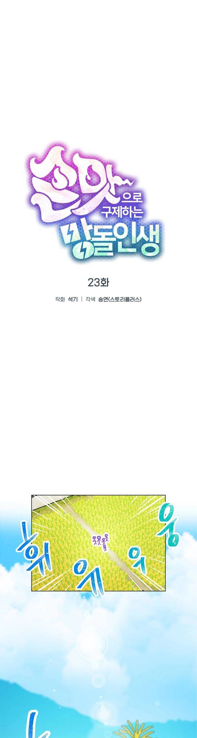 Tôi Giải Cứu Nhóm Idol Vô Danh Bằng Một Cú Chạm Chapter 23 - 5