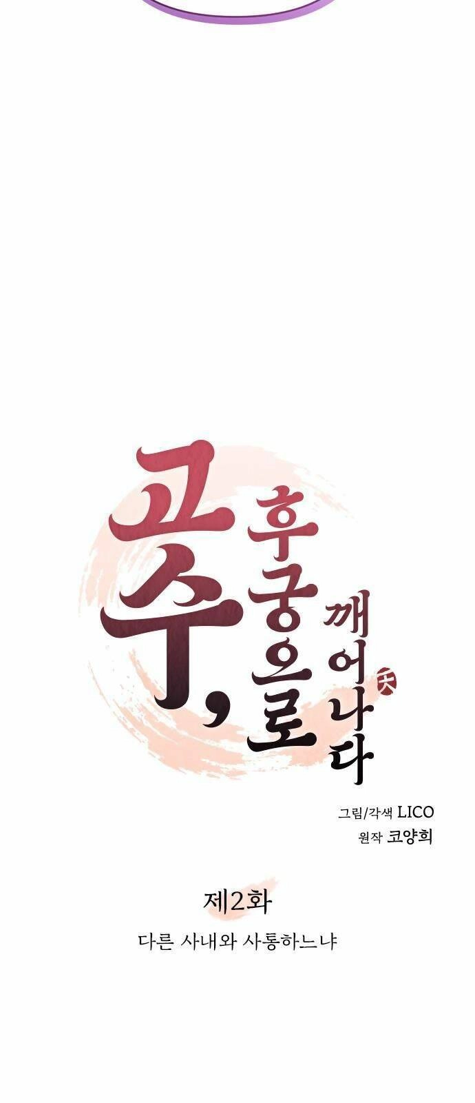 Từ Cao Thủ Trở Thành Phi Tần Chapter 2 - 30