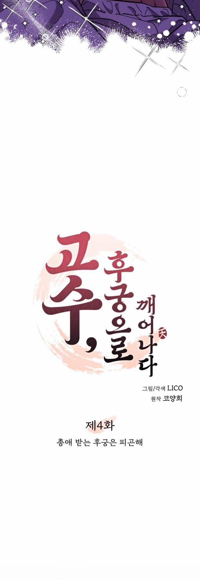 Từ Cao Thủ Trở Thành Phi Tần Chapter 4 - 16