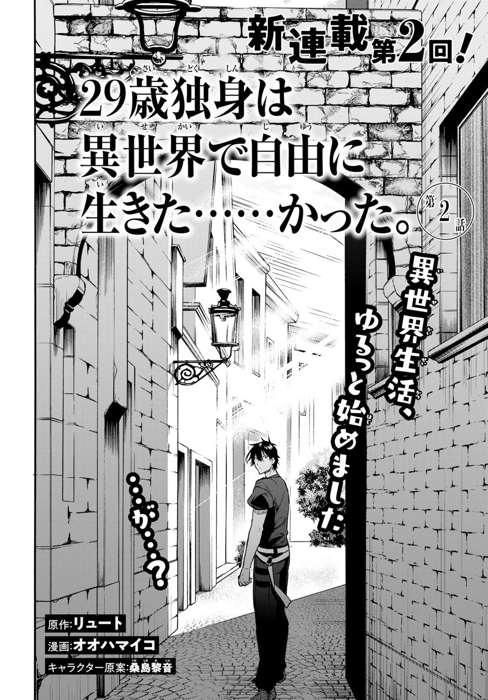 Thanh Niên 29 Xuân Chuyển Sinh Tới Dị Giới Chapter 2 - 3