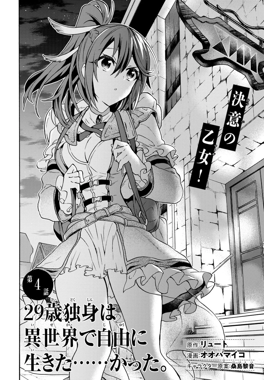 Thanh Niên 29 Xuân Chuyển Sinh Tới Dị Giới Chapter 4 - 3