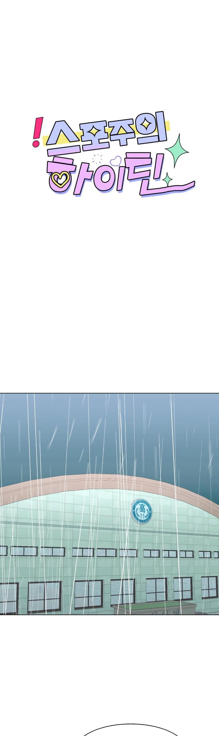 Bí Mật Tình Yêu Tuổi Thanh Xuân Chapter 49 - 11