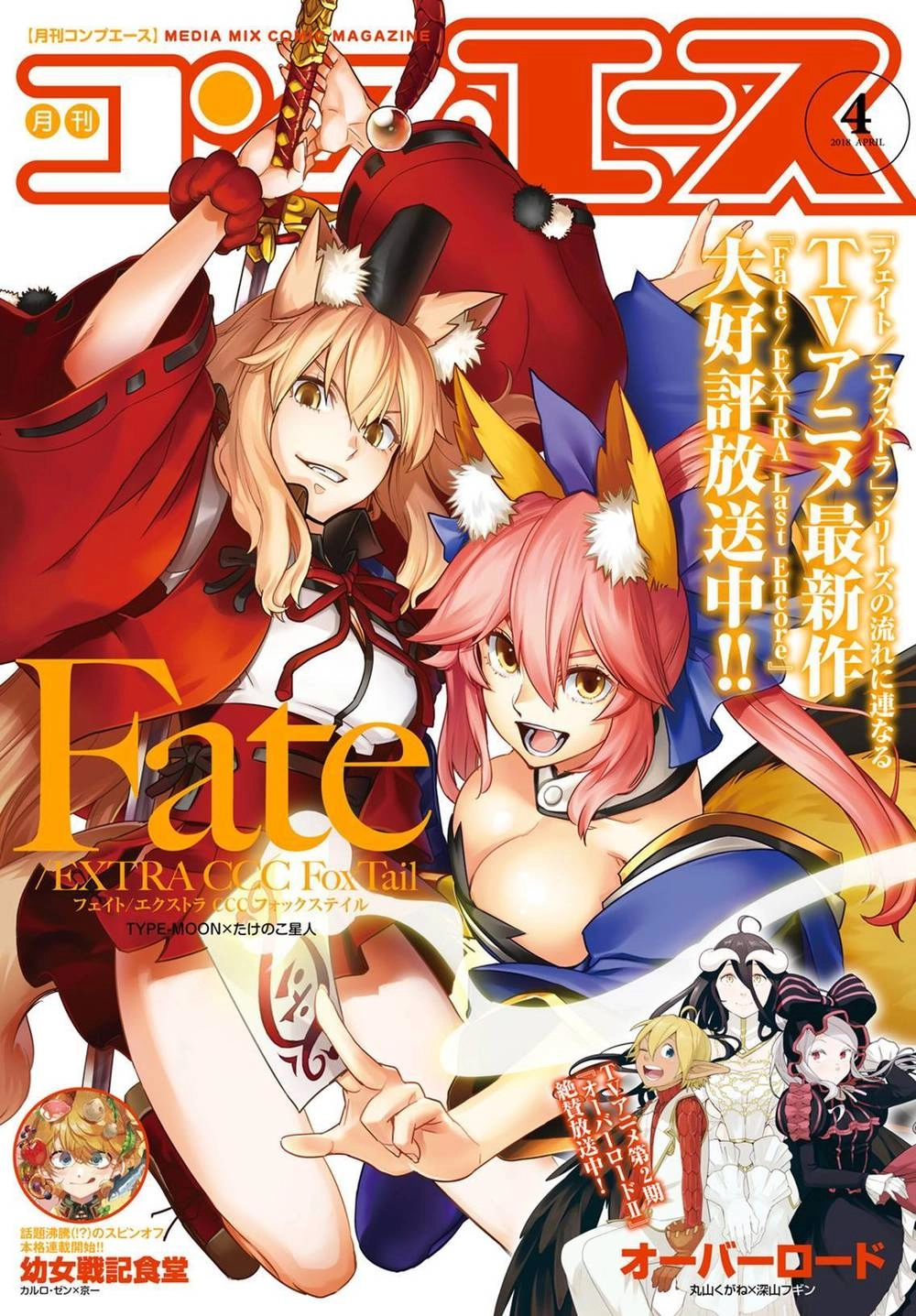 Fate/Kaleid Liner Prisma Illya Drei! Chapter 58 - 2