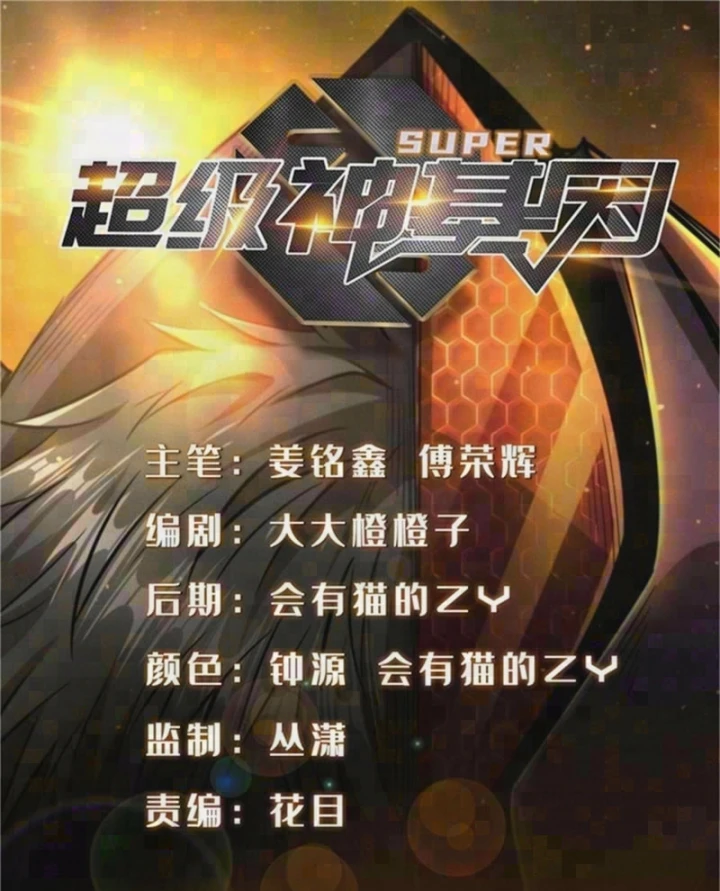 Siêu Cấp Thần Cơ Nhân Chapter 461 - 1