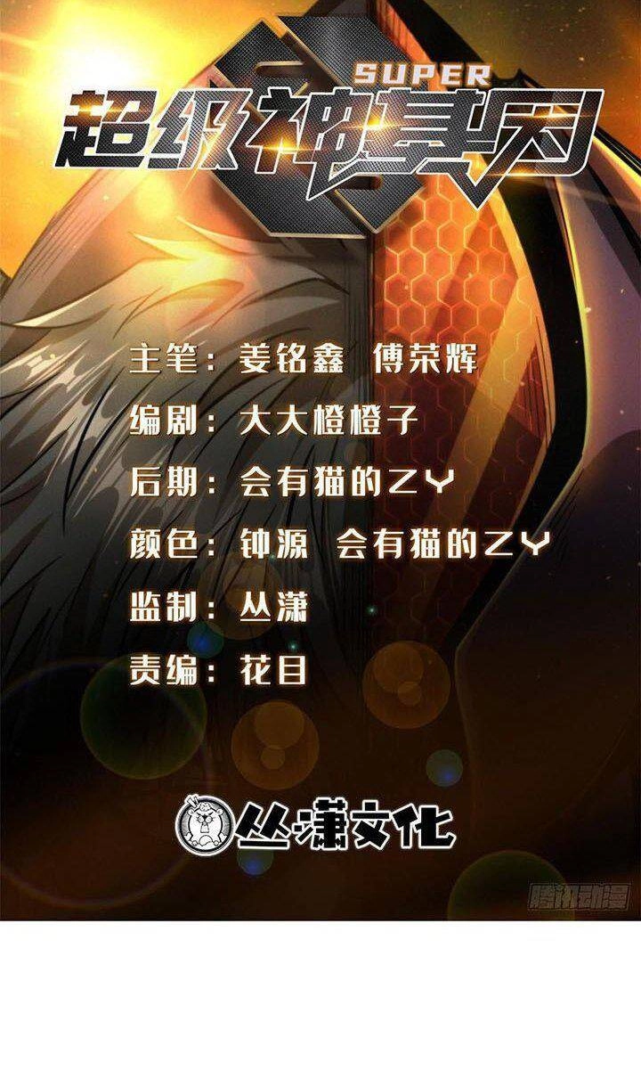 Siêu Cấp Thần Cơ Nhân Chapter 164 - 1