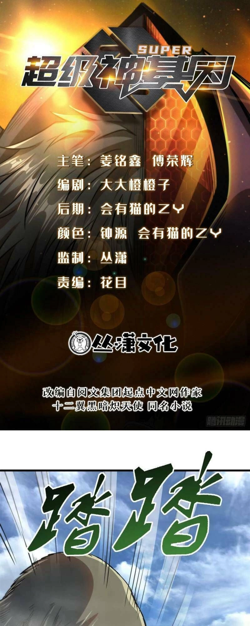 Siêu Cấp Thần Cơ Nhân Chapter 100 - 2