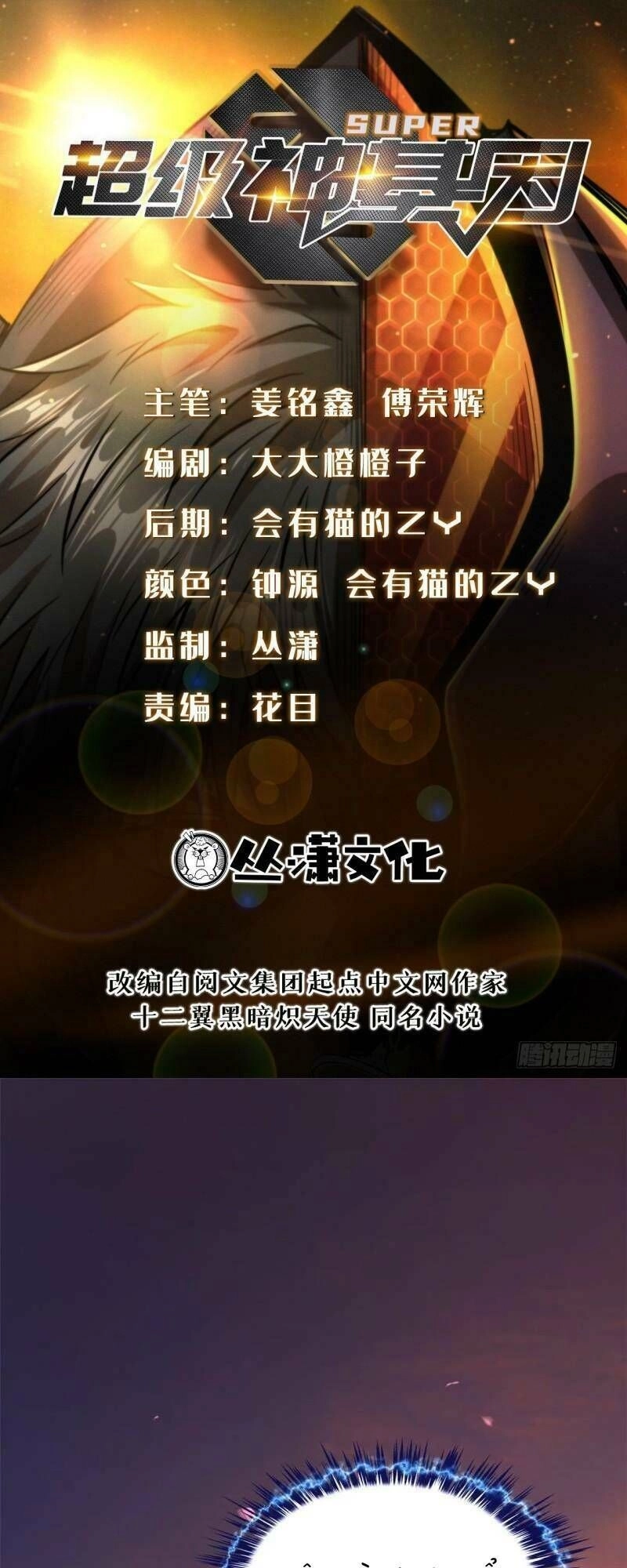 Siêu Cấp Thần Cơ Nhân Chapter 101 - 2