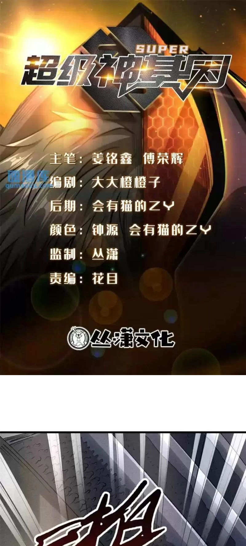 Siêu Cấp Thần Cơ Nhân Chapter 190 - 1