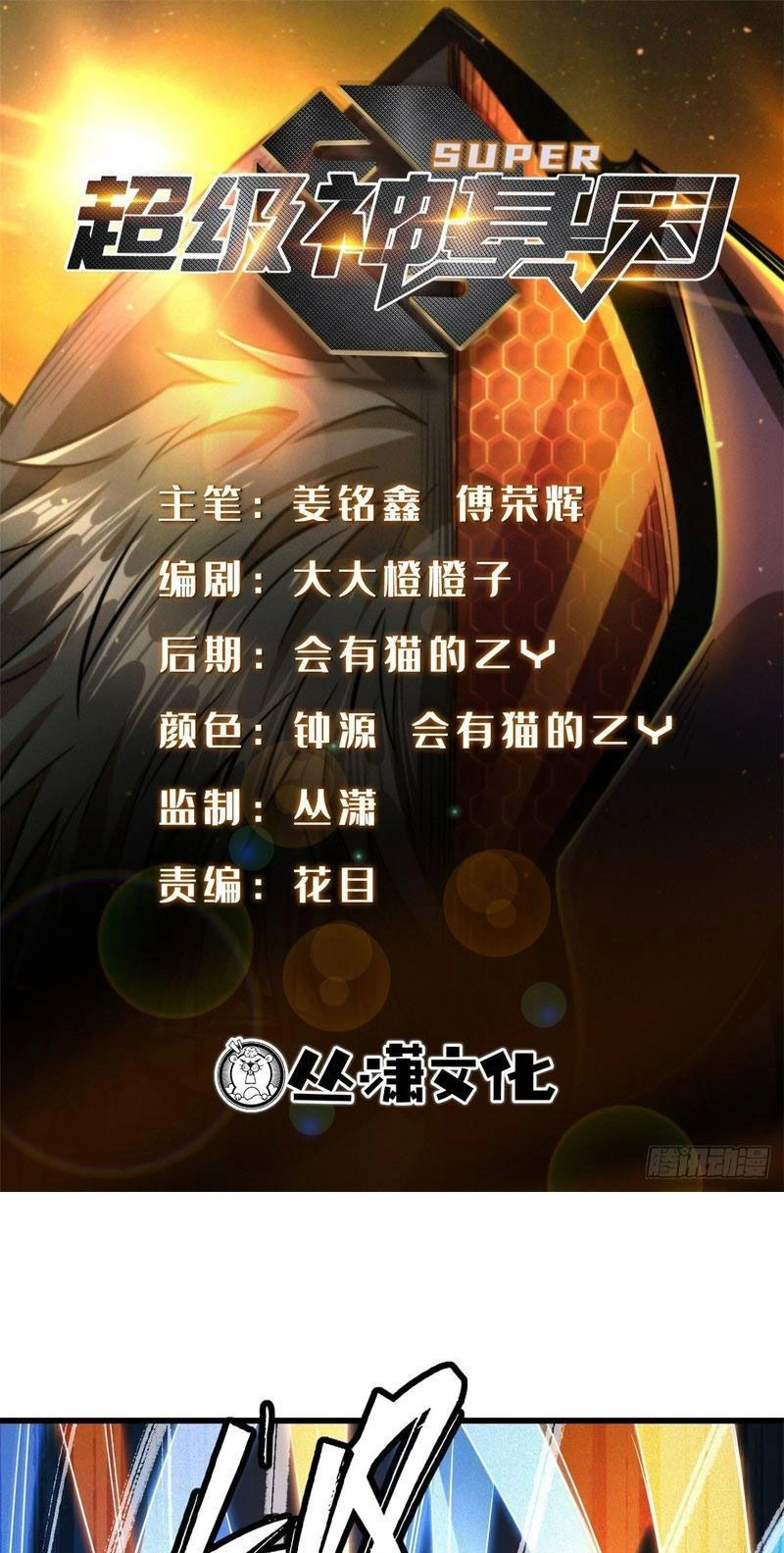 Siêu Cấp Thần Cơ Nhân Chapter 193 - 1