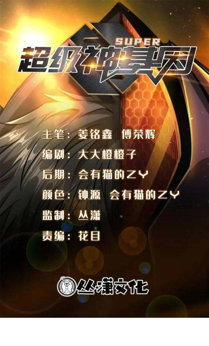 Siêu Cấp Thần Cơ Nhân Chapter 196 - 1