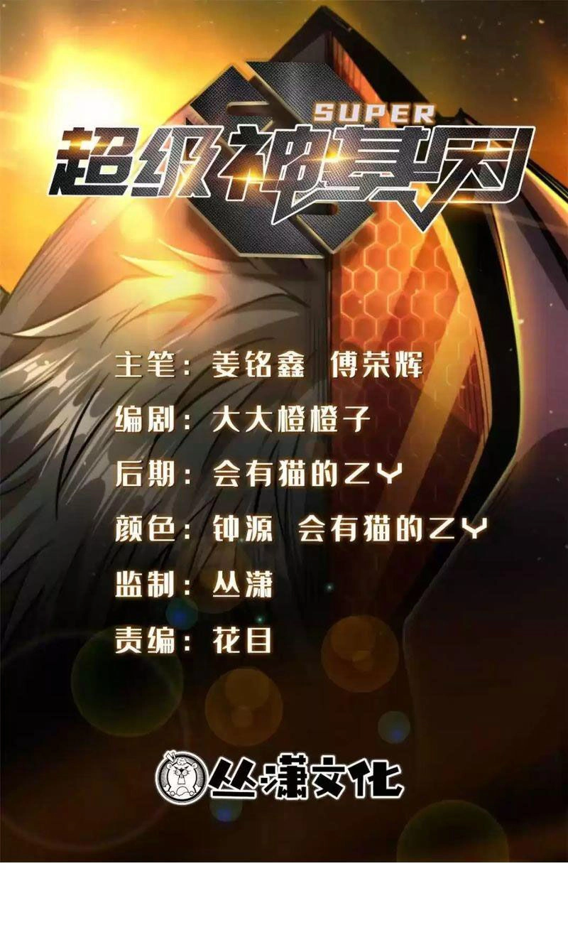 Siêu Cấp Thần Cơ Nhân Chapter 197 - 1