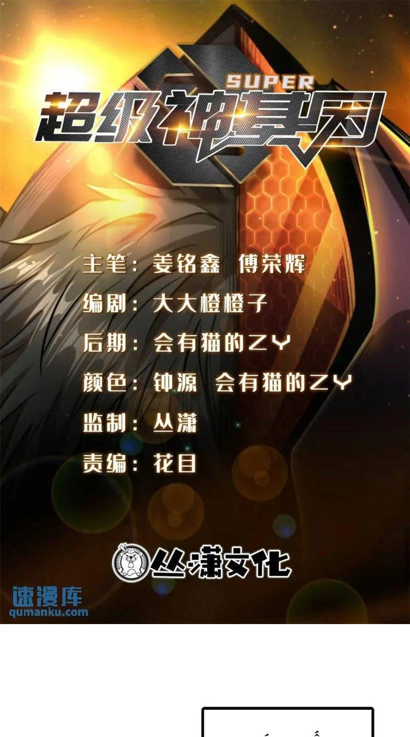 Siêu Cấp Thần Cơ Nhân Chapter 200 - 1